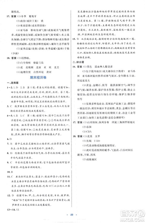 内蒙古教育出版社2021学习目标与检测七年级地理下册人教版答案