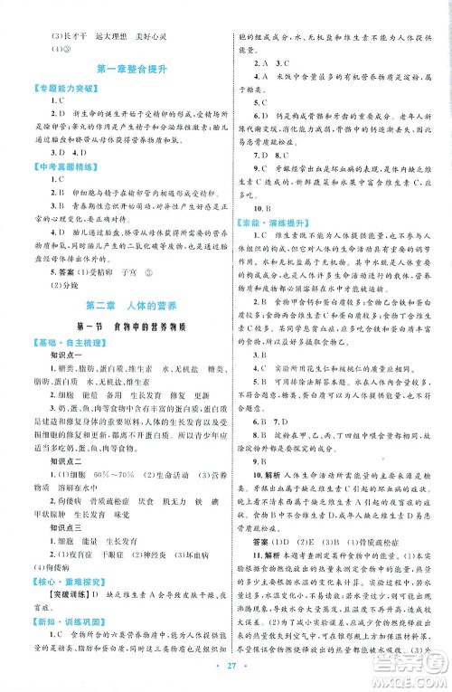 内蒙古教育出版社2021学习目标与检测七年级生物下册人教版答案 内蒙古教育出版社2021学习目标与检测七年级生物下册人教版答案
