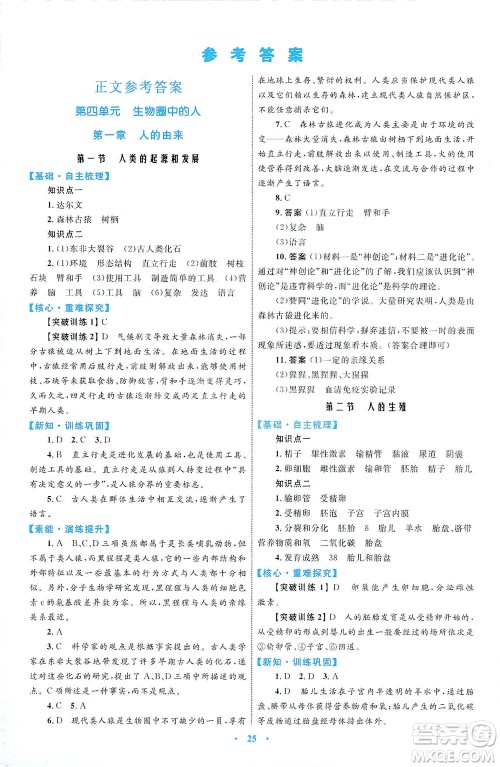 内蒙古教育出版社2021学习目标与检测七年级生物下册人教版答案 内蒙古教育出版社2021学习目标与检测七年级生物下册人教版答案