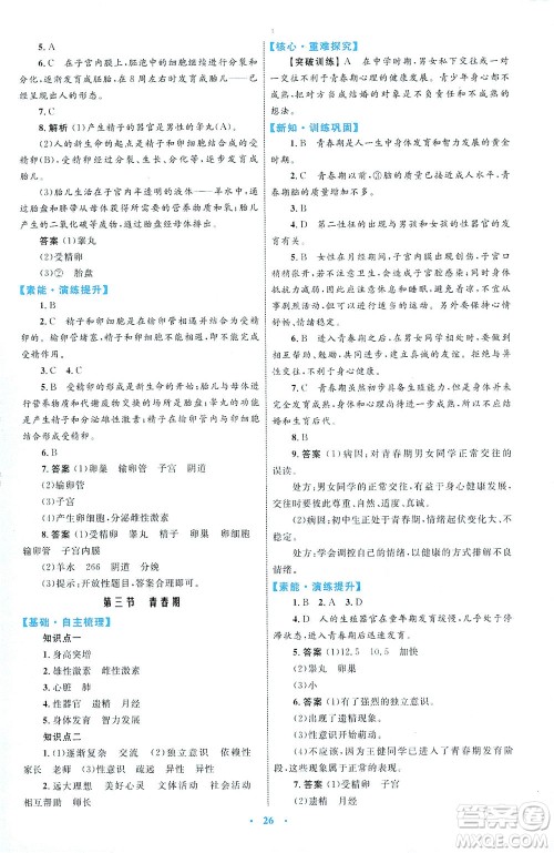 内蒙古教育出版社2021学习目标与检测七年级生物下册人教版答案 内蒙古教育出版社2021学习目标与检测七年级生物下册人教版答案