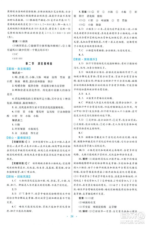内蒙古教育出版社2021学习目标与检测七年级生物下册人教版答案 内蒙古教育出版社2021学习目标与检测七年级生物下册人教版答案
