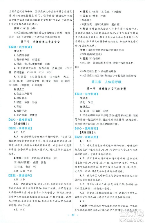 内蒙古教育出版社2021学习目标与检测七年级生物下册人教版答案 内蒙古教育出版社2021学习目标与检测七年级生物下册人教版答案