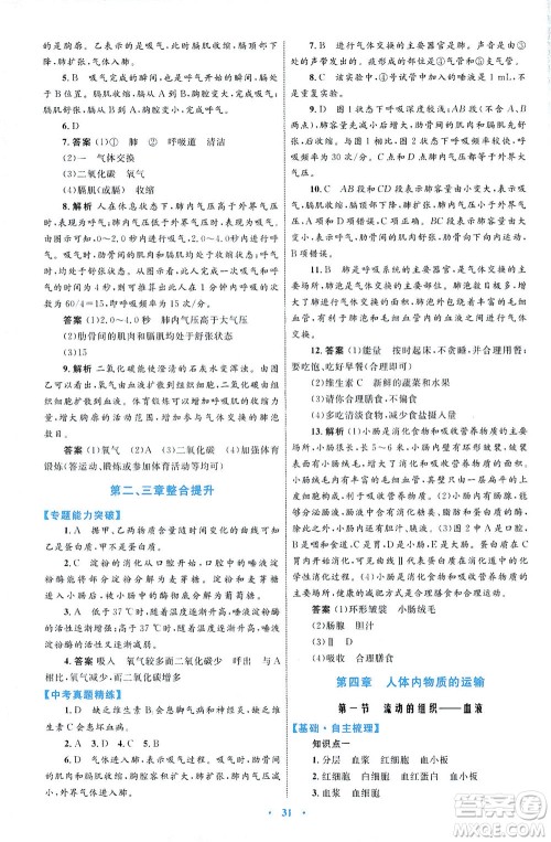 内蒙古教育出版社2021学习目标与检测七年级生物下册人教版答案 内蒙古教育出版社2021学习目标与检测七年级生物下册人教版答案