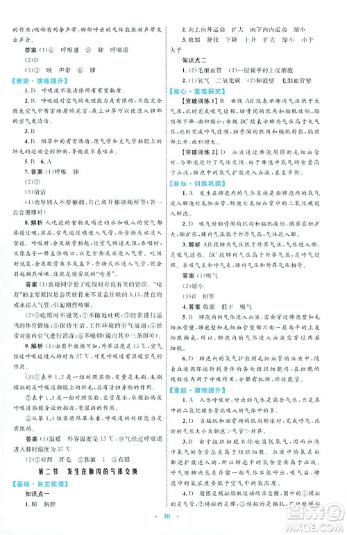 内蒙古教育出版社2021学习目标与检测七年级生物下册人教版答案 内蒙古教育出版社2021学习目标与检测七年级生物下册人教版答案