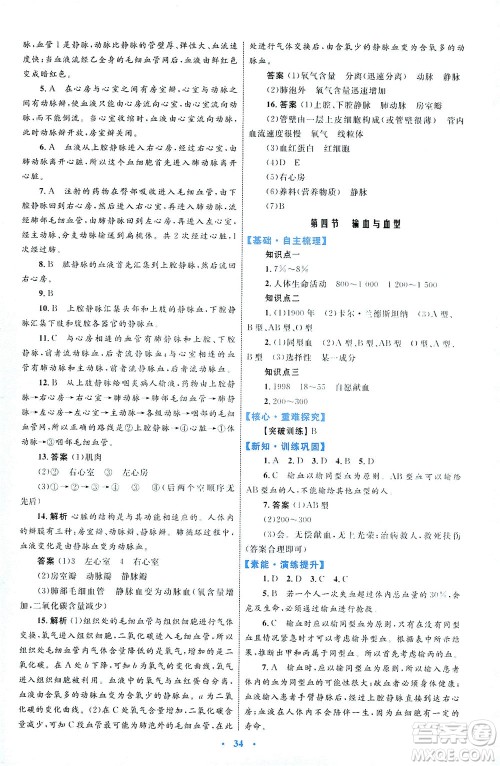 内蒙古教育出版社2021学习目标与检测七年级生物下册人教版答案 内蒙古教育出版社2021学习目标与检测七年级生物下册人教版答案