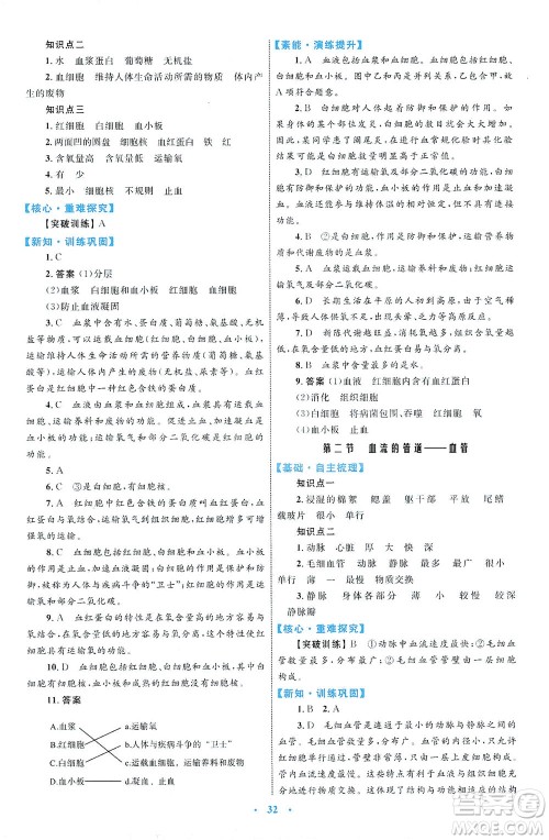内蒙古教育出版社2021学习目标与检测七年级生物下册人教版答案 内蒙古教育出版社2021学习目标与检测七年级生物下册人教版答案