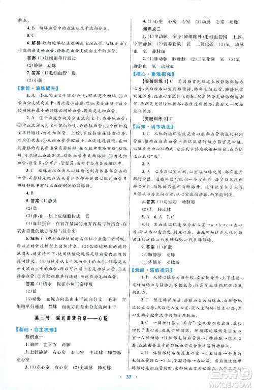 内蒙古教育出版社2021学习目标与检测七年级生物下册人教版答案 内蒙古教育出版社2021学习目标与检测七年级生物下册人教版答案