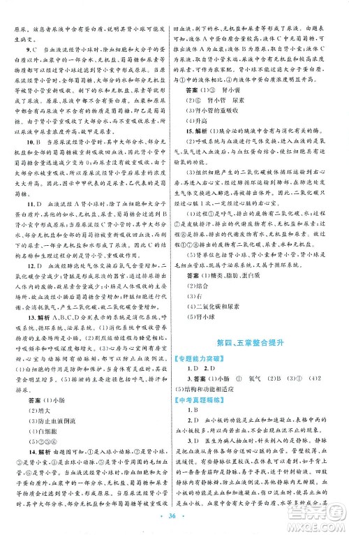 内蒙古教育出版社2021学习目标与检测七年级生物下册人教版答案 内蒙古教育出版社2021学习目标与检测七年级生物下册人教版答案