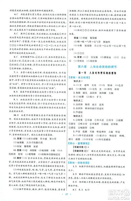 内蒙古教育出版社2021学习目标与检测七年级生物下册人教版答案 内蒙古教育出版社2021学习目标与检测七年级生物下册人教版答案