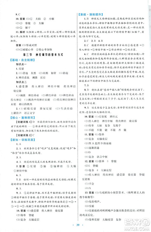 内蒙古教育出版社2021学习目标与检测七年级生物下册人教版答案 内蒙古教育出版社2021学习目标与检测七年级生物下册人教版答案