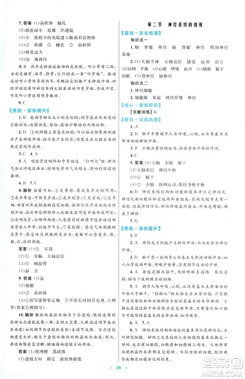 内蒙古教育出版社2021学习目标与检测七年级生物下册人教版答案 内蒙古教育出版社2021学习目标与检测七年级生物下册人教版答案