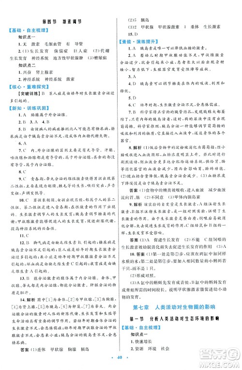 内蒙古教育出版社2021学习目标与检测七年级生物下册人教版答案 内蒙古教育出版社2021学习目标与检测七年级生物下册人教版答案