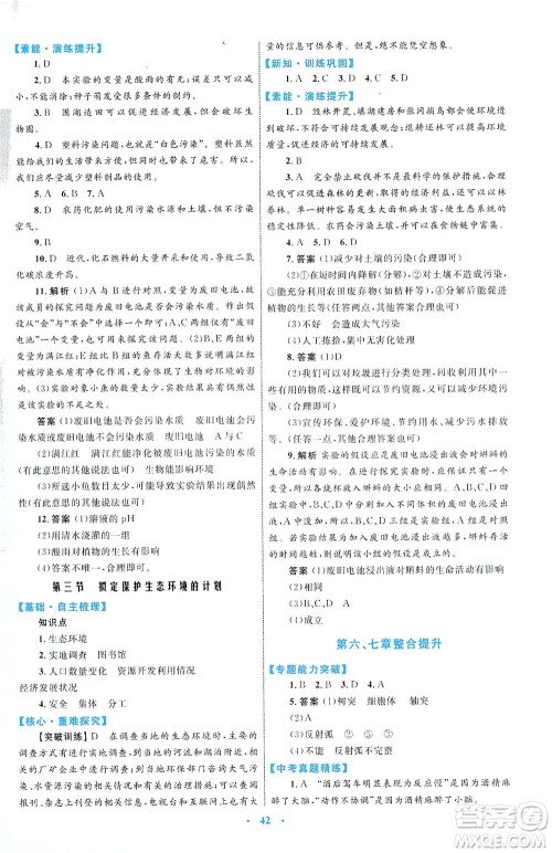 内蒙古教育出版社2021学习目标与检测七年级生物下册人教版答案 内蒙古教育出版社2021学习目标与检测七年级生物下册人教版答案