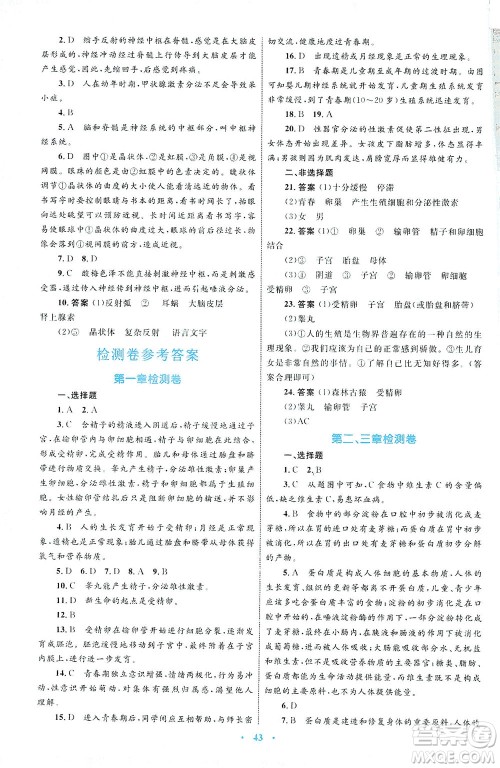 内蒙古教育出版社2021学习目标与检测七年级生物下册人教版答案 内蒙古教育出版社2021学习目标与检测七年级生物下册人教版答案