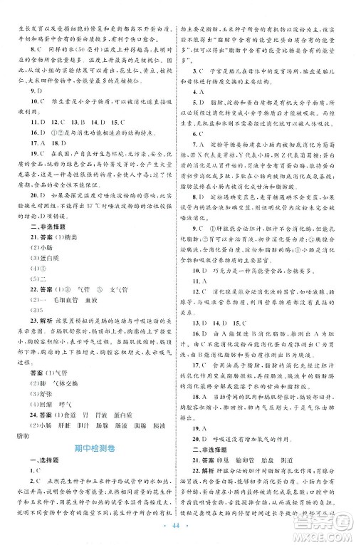 内蒙古教育出版社2021学习目标与检测七年级生物下册人教版答案 内蒙古教育出版社2021学习目标与检测七年级生物下册人教版答案