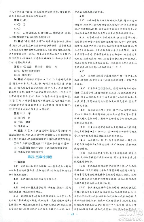内蒙古教育出版社2021学习目标与检测七年级生物下册人教版答案 内蒙古教育出版社2021学习目标与检测七年级生物下册人教版答案