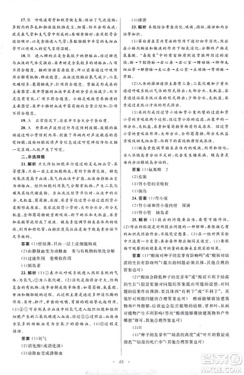 内蒙古教育出版社2021学习目标与检测七年级生物下册人教版答案 内蒙古教育出版社2021学习目标与检测七年级生物下册人教版答案