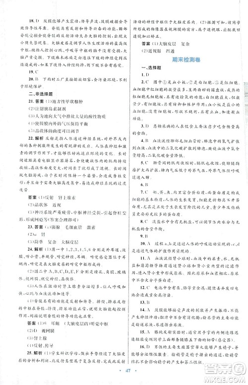 内蒙古教育出版社2021学习目标与检测七年级生物下册人教版答案 内蒙古教育出版社2021学习目标与检测七年级生物下册人教版答案