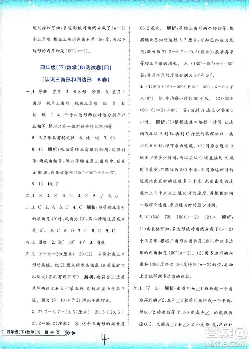 浙江工商大学出版社2021孟建平系列丛书小学单元测试数学四年级下B北师版答案