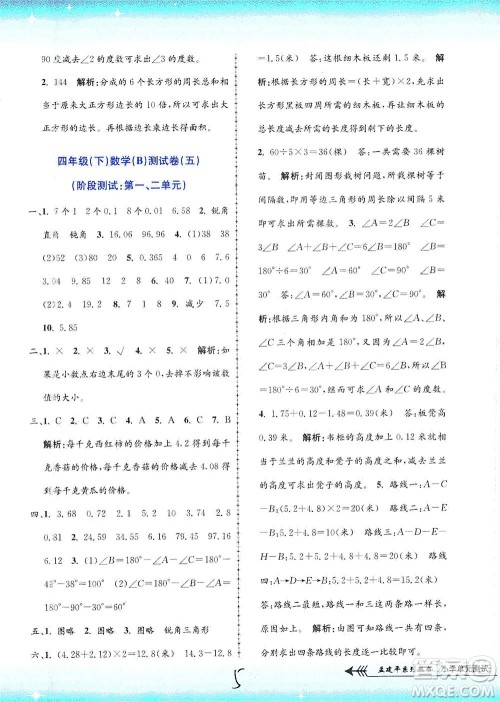 浙江工商大学出版社2021孟建平系列丛书小学单元测试数学四年级下B北师版答案