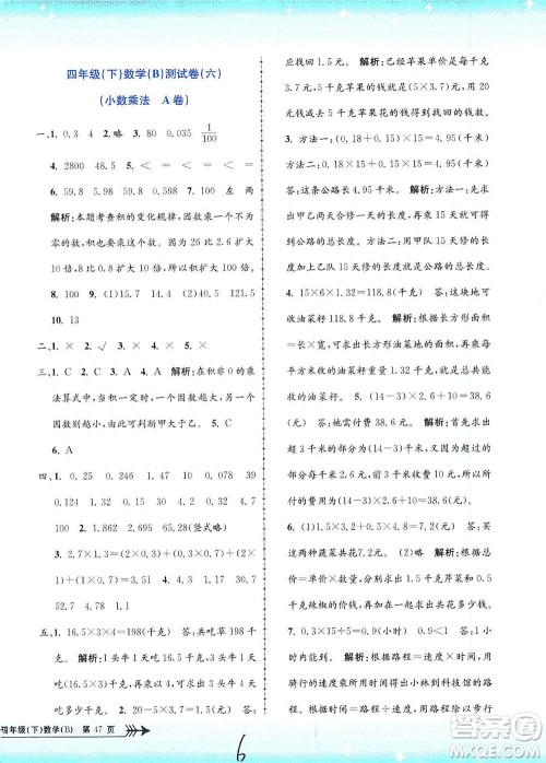 浙江工商大学出版社2021孟建平系列丛书小学单元测试数学四年级下B北师版答案