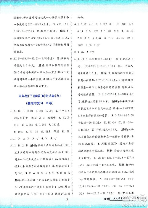 浙江工商大学出版社2021孟建平系列丛书小学单元测试数学四年级下B北师版答案