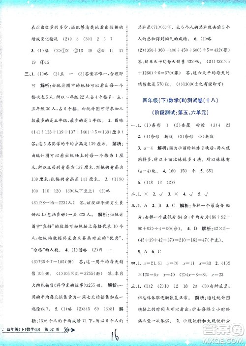 浙江工商大学出版社2021孟建平系列丛书小学单元测试数学四年级下B北师版答案