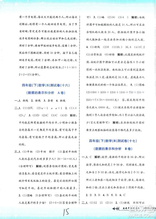 浙江工商大学出版社2021孟建平系列丛书小学单元测试数学四年级下B北师版答案