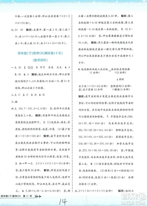 浙江工商大学出版社2021孟建平系列丛书小学单元测试数学四年级下B北师版答案
