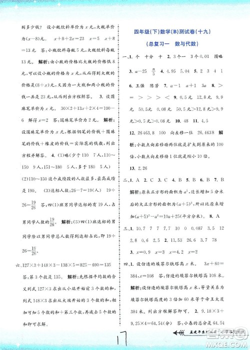 浙江工商大学出版社2021孟建平系列丛书小学单元测试数学四年级下B北师版答案