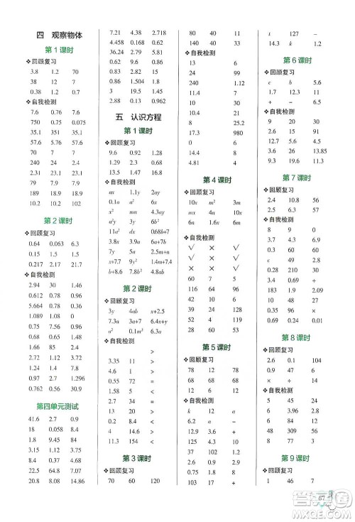 辽宁教育出版社2021小学学霸口算四年级下册数学北师版参考答案
