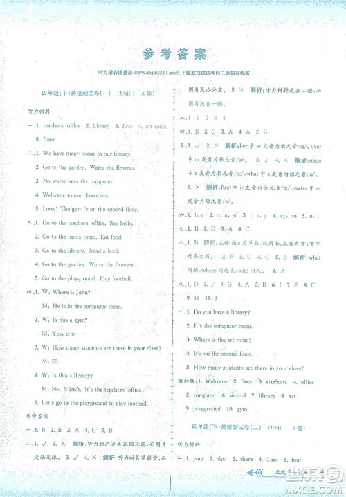 浙江工商大学出版社2021孟建平系列丛书小学单元测试英语四年级下R人教版答案 浙江工商大学出版社2021孟建平系列丛书小学单元测试英语四年级下R人教版答案