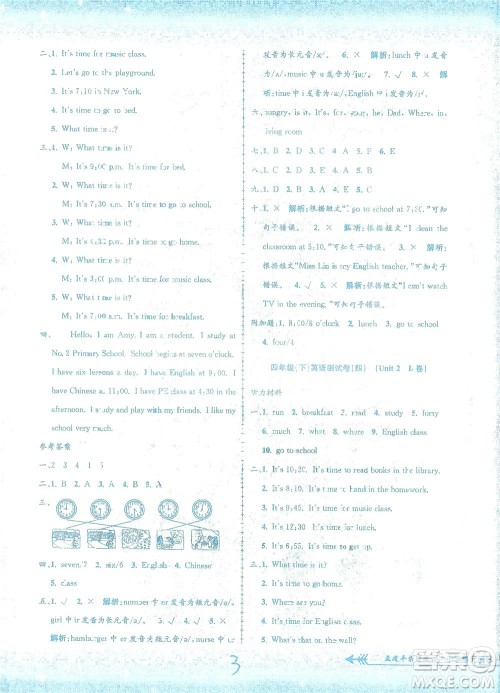 浙江工商大学出版社2021孟建平系列丛书小学单元测试英语四年级下R人教版答案