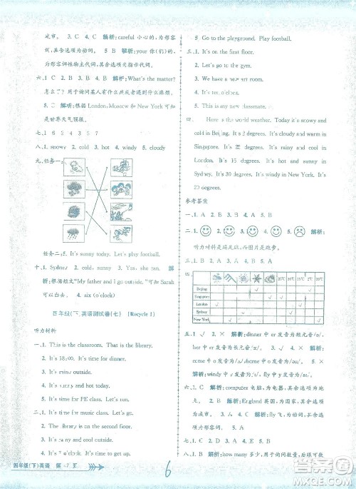 浙江工商大学出版社2021孟建平系列丛书小学单元测试英语四年级下R人教版答案 浙江工商大学出版社2021孟建平系列丛书小学单元测试英语四年级下R人教版答案