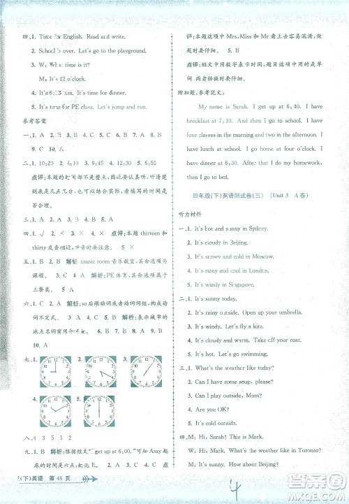 浙江工商大学出版社2021孟建平系列丛书小学单元测试英语四年级下R人教版答案