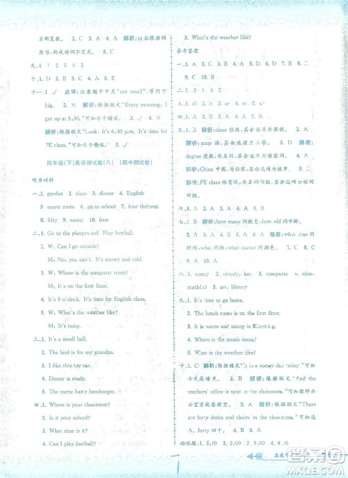 浙江工商大学出版社2021孟建平系列丛书小学单元测试英语四年级下R人教版答案 浙江工商大学出版社2021孟建平系列丛书小学单元测试英语四年级下R人教版答案