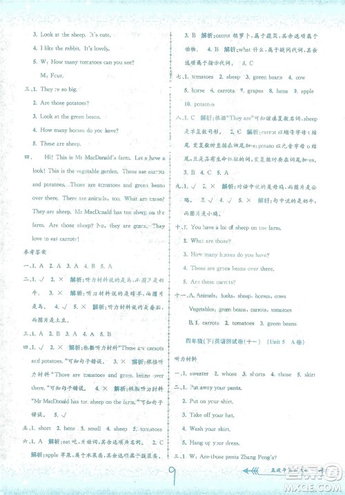 浙江工商大学出版社2021孟建平系列丛书小学单元测试英语四年级下R人教版答案