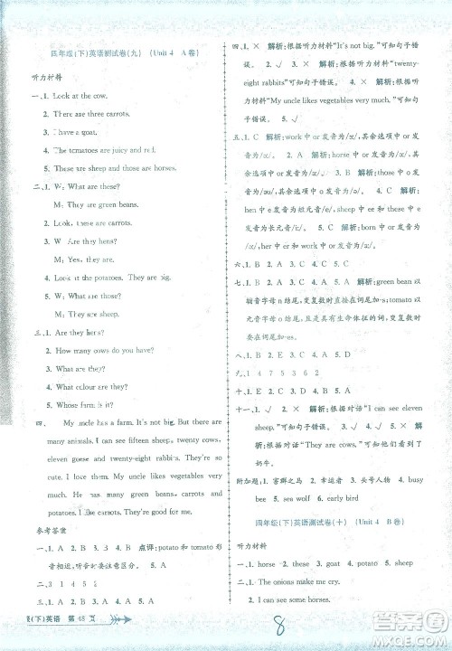 浙江工商大学出版社2021孟建平系列丛书小学单元测试英语四年级下R人教版答案
