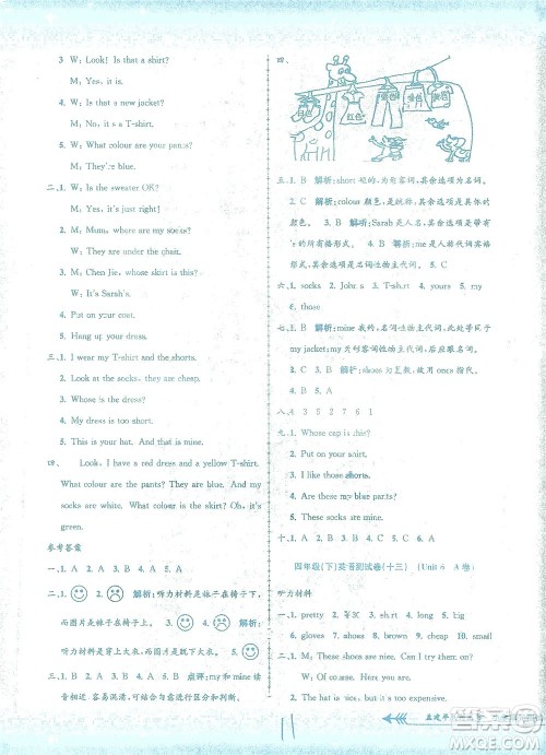 浙江工商大学出版社2021孟建平系列丛书小学单元测试英语四年级下R人教版答案