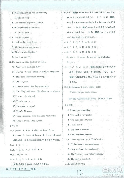 浙江工商大学出版社2021孟建平系列丛书小学单元测试英语四年级下R人教版答案