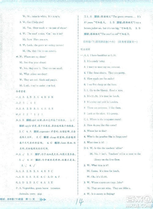 浙江工商大学出版社2021孟建平系列丛书小学单元测试英语四年级下R人教版答案