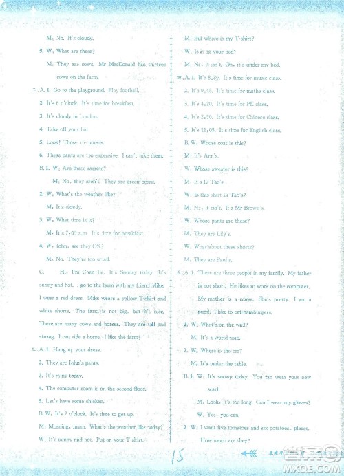 浙江工商大学出版社2021孟建平系列丛书小学单元测试英语四年级下R人教版答案