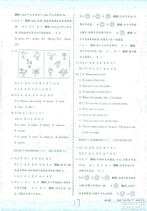 浙江工商大学出版社2021孟建平系列丛书小学单元测试英语四年级下R人教版答案