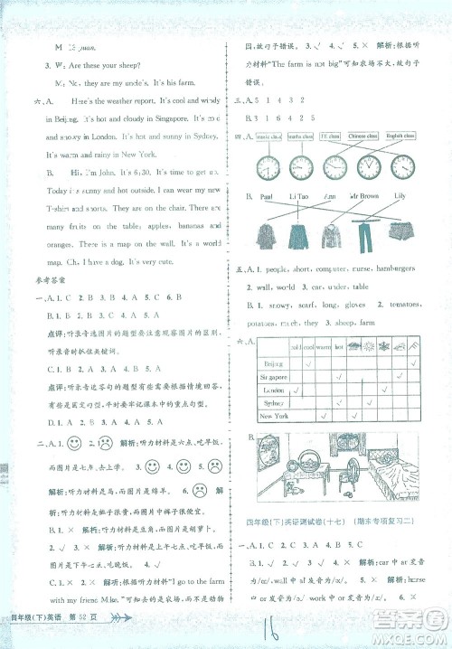 浙江工商大学出版社2021孟建平系列丛书小学单元测试英语四年级下R人教版答案