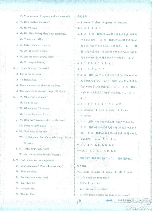 浙江工商大学出版社2021孟建平系列丛书小学单元测试英语四年级下R人教版答案