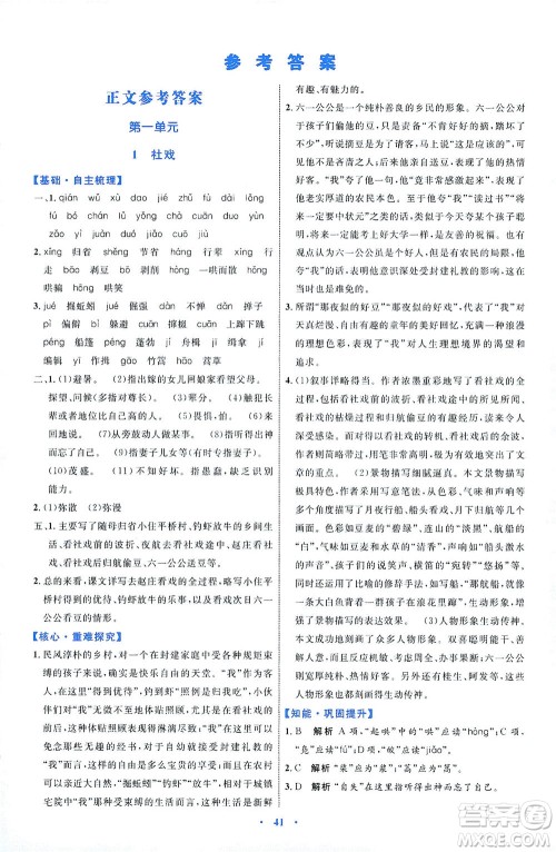 内蒙古教育出版社2021学习目标与检测八年级语文下册人教版答案 内蒙古教育出版社2021学习目标与检测八年级语文下册人教版答案