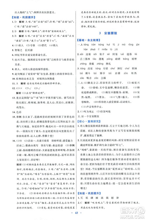 内蒙古教育出版社2021学习目标与检测八年级语文下册人教版答案 内蒙古教育出版社2021学习目标与检测八年级语文下册人教版答案