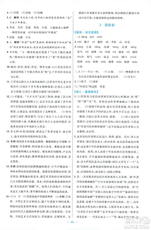 内蒙古教育出版社2021学习目标与检测八年级语文下册人教版答案 内蒙古教育出版社2021学习目标与检测八年级语文下册人教版答案
