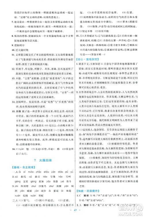 内蒙古教育出版社2021学习目标与检测八年级语文下册人教版答案 内蒙古教育出版社2021学习目标与检测八年级语文下册人教版答案