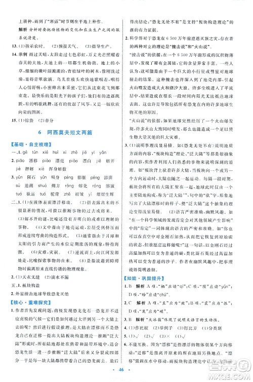 内蒙古教育出版社2021学习目标与检测八年级语文下册人教版答案 内蒙古教育出版社2021学习目标与检测八年级语文下册人教版答案